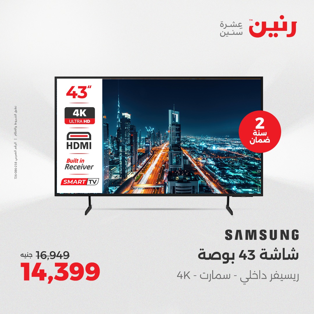 raneen offers from 29sep to 3sep 2025 عروض رنين من 29 سبتمبر حتى 3 سبتمبر 2025 صفحة رقم 11